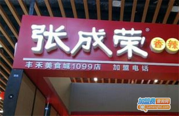 张成荣香辣鸡架饭加盟费