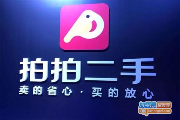 拍拍回收加盟费