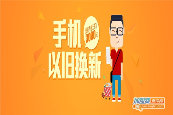 拍拍回收加盟费