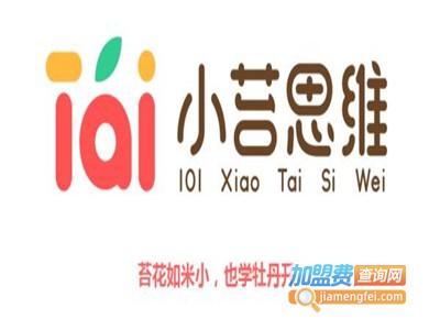 小苔思维