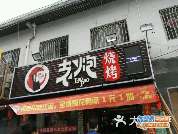 北京老炮烤肉加盟费