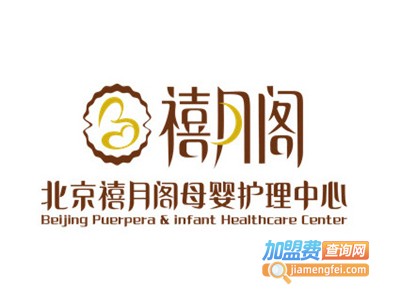 禧月阁月子会所加盟