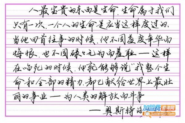 练字速成班加盟费