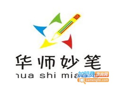 华师妙笔大语文加盟费