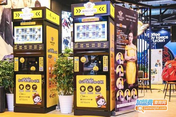 咖啡之翼自动售卖机加盟费