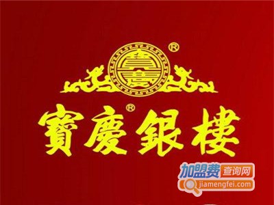 宝庆银楼黄金