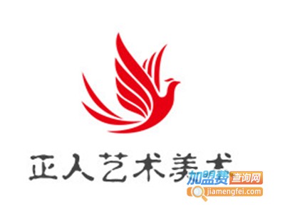 正人艺术美术加盟费