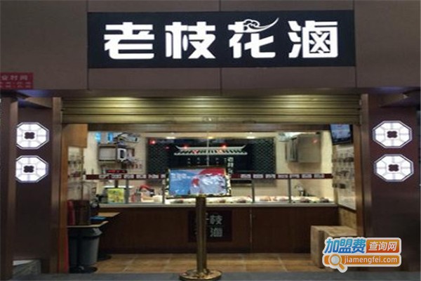 老枝花卤店加盟