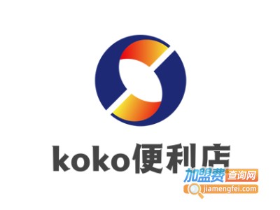 koko便利店加盟