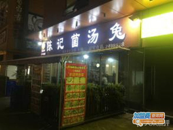 陈记菌汤兔加盟费