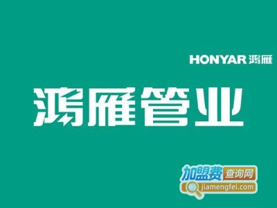  鸿雁管业加盟费