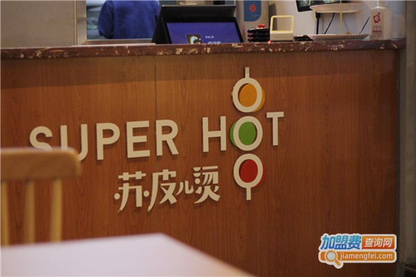 苏皮儿麻辣烫加盟费