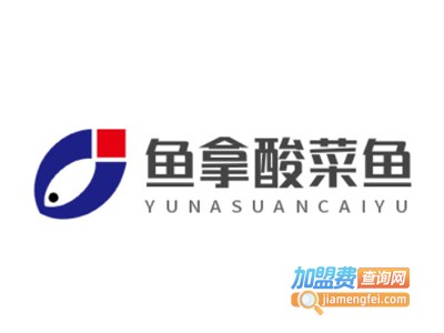 鱼拿酸菜鱼加盟费