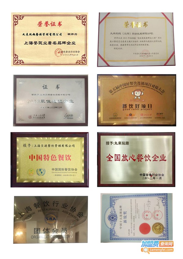丸来玩趣加盟费