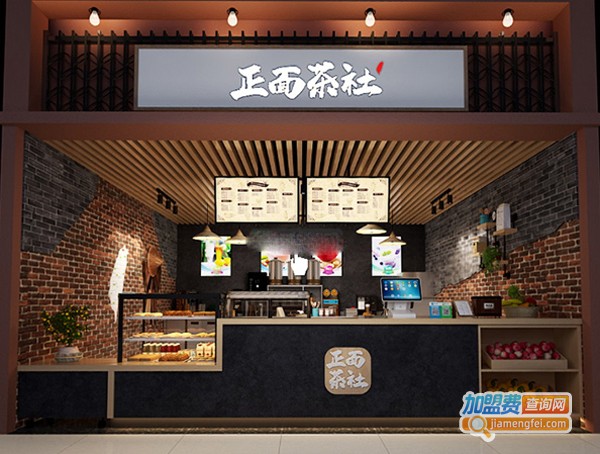 正面茶社加盟