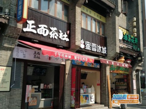 正面茶社加盟