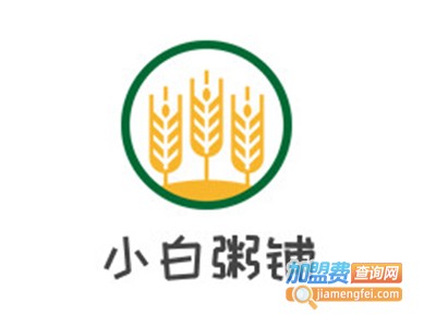 小白粥铺加盟费