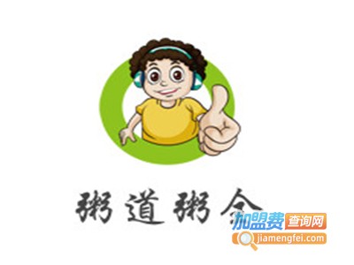 粥道粥全加盟费