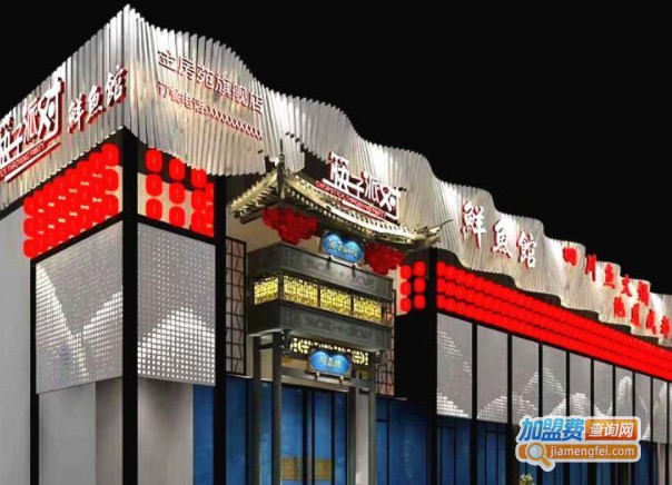 筷子派对鲜鱼馆加盟费