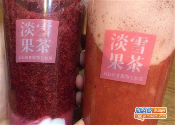 淡雪果茶加盟