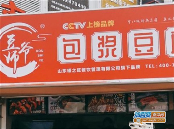 豆师爷包浆豆腐加盟