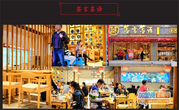 签言签语火锅串串加盟