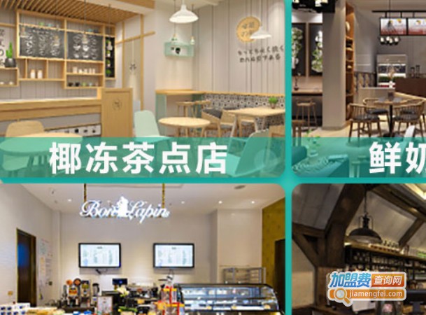 贝勒椰椰子冻加盟费