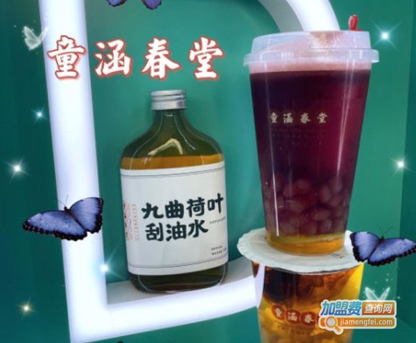 童涵春堂草本方茶饮加盟费