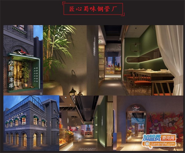 签言签语火锅串串加盟