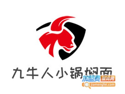 九牛人小锅焖面加盟费