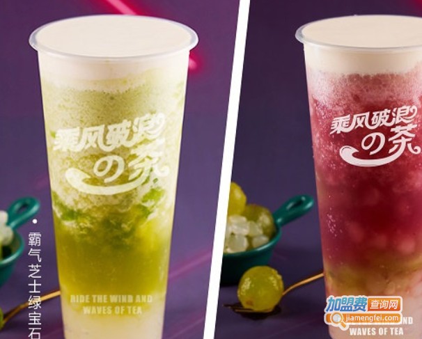 乘风破浪奶茶加盟费