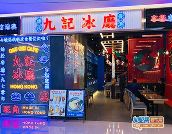九记冰室加盟