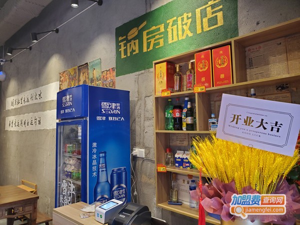 锅房破店暴走牛骨加盟