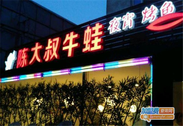 陈大叔牛蛙加盟费