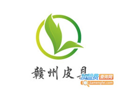 赣州皮具