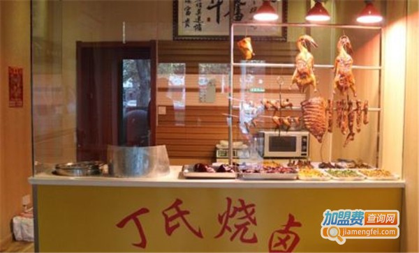 丁氏烧卤坊加盟费