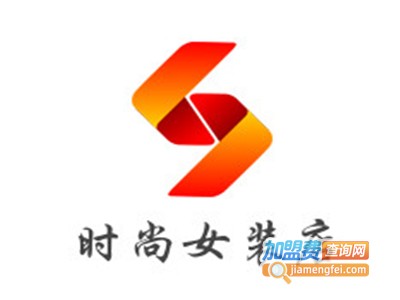 时尚女装店