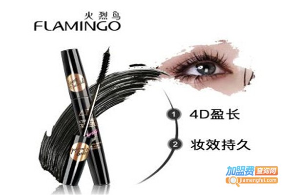 火烈鸟睫毛膏加盟费