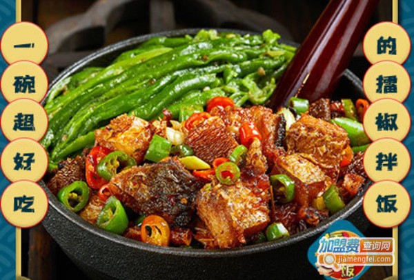 张政深擂椒拌饭加盟费