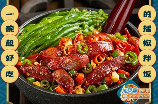 张政深擂椒拌饭加盟费