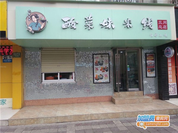 酸菜妹米线加盟费