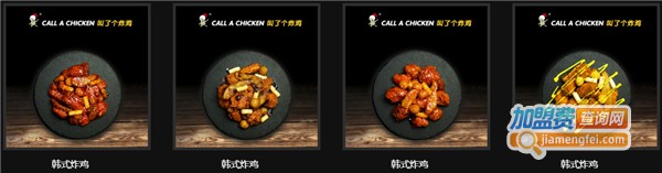 叫了个炸鸡加盟费