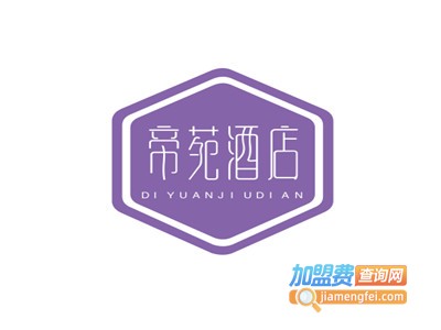 帝苑酒店加盟费