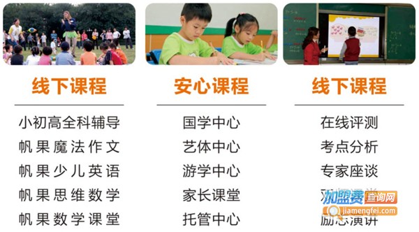 帆果教育加盟费