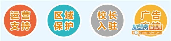 帆果教育加盟费