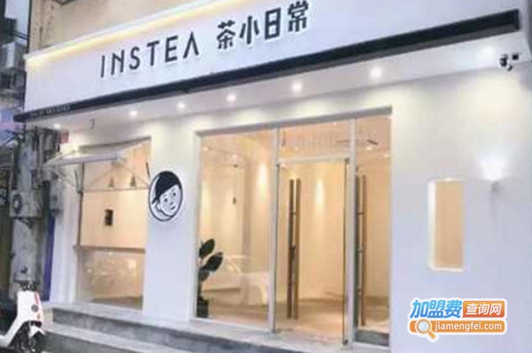 茶小日常奶茶加盟费