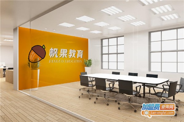 帆果教育加盟费