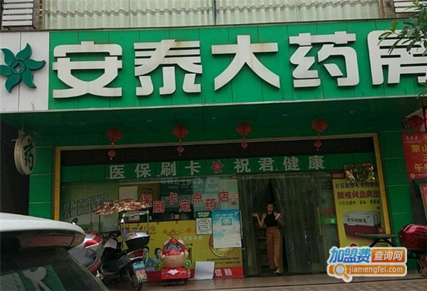 安泰大药房加盟费