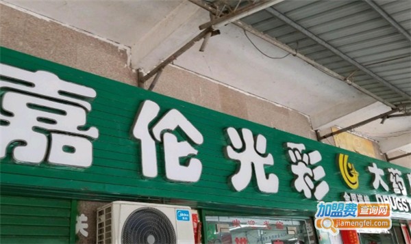 嘉伦光***店加盟费