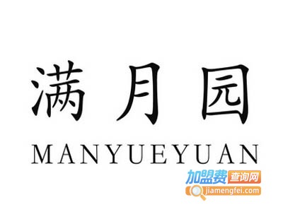满月园月子中心